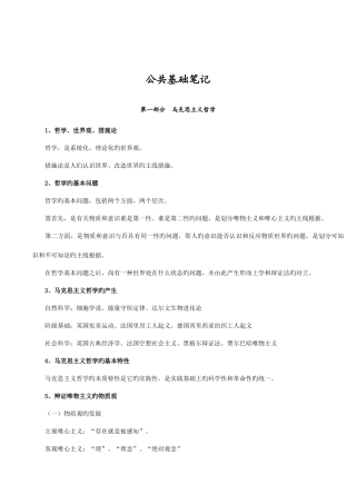 2025年浙江省人事招考综合基础知识总结