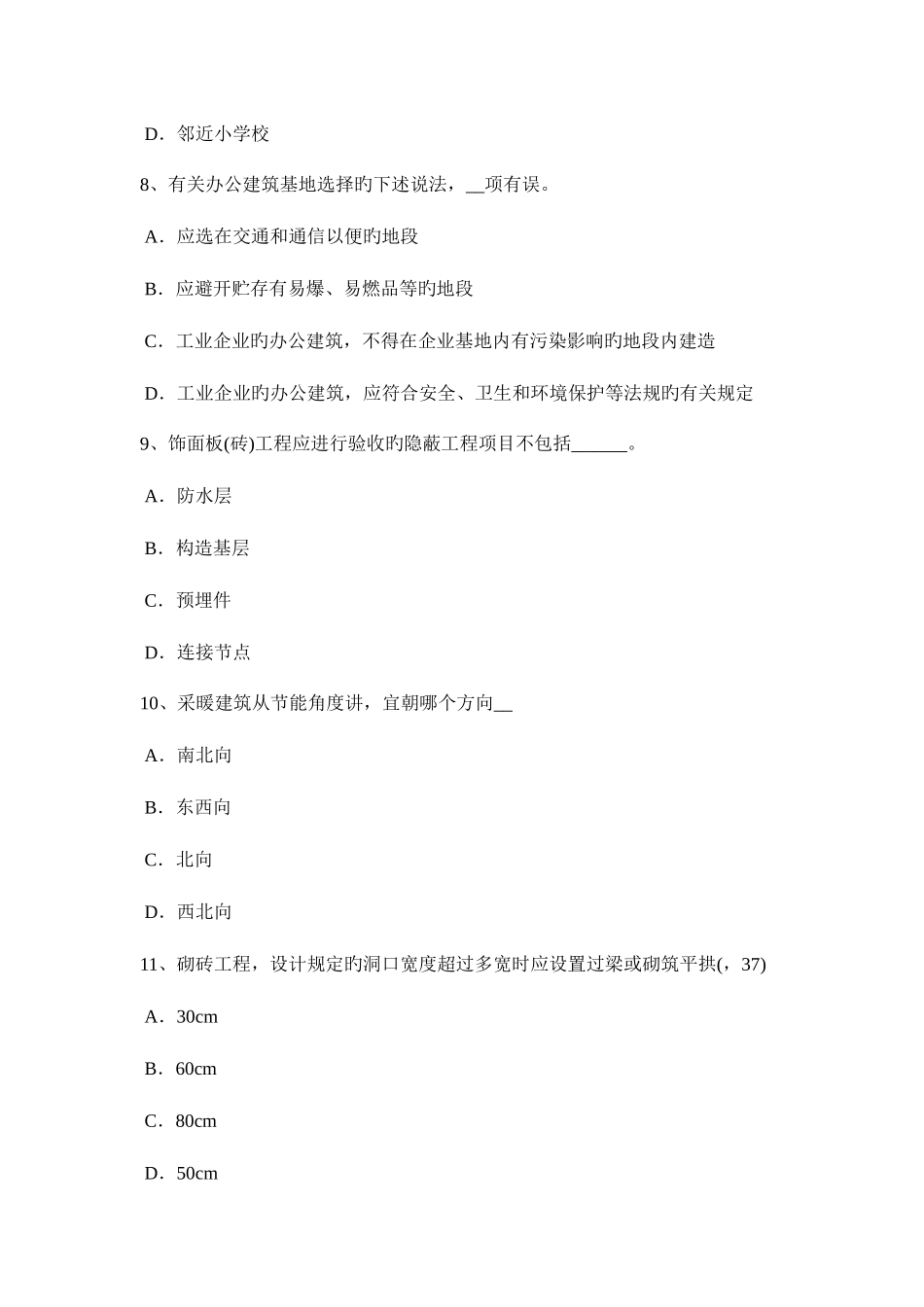 2025年湖北省一级建筑师建筑结构截面法考试试题_第3页