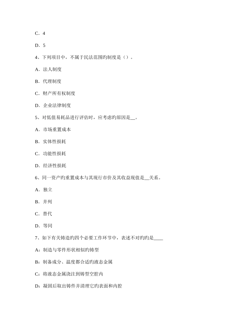 2025年江西省资产评估师资产评估房地产价格的影响考试题_第2页