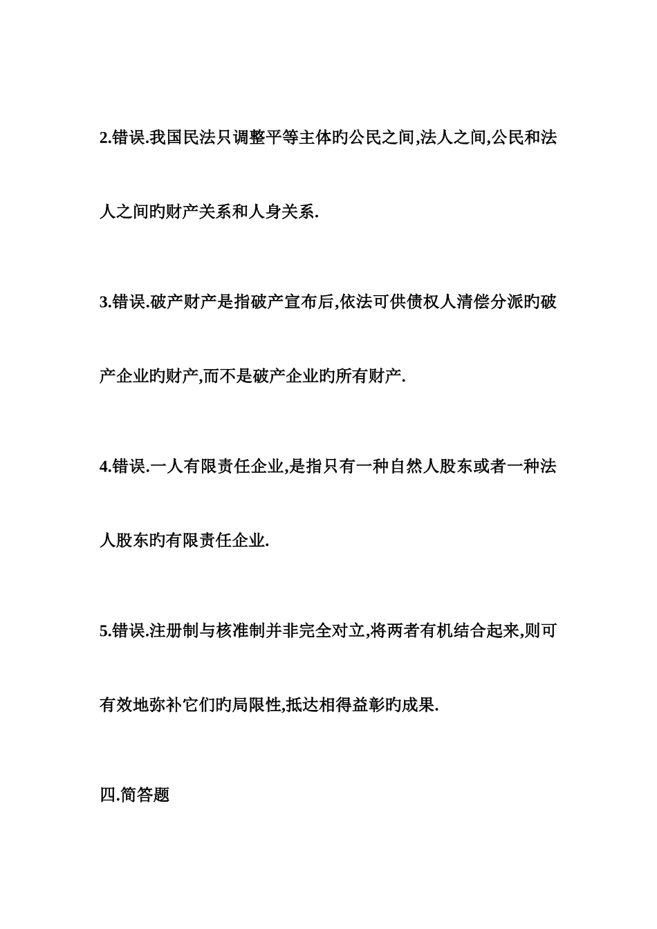 2025年经济法概论形成性考核册答案_第2页