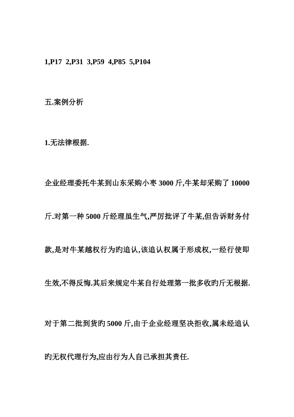 2025年经济法概论形成性考核册答案_第3页