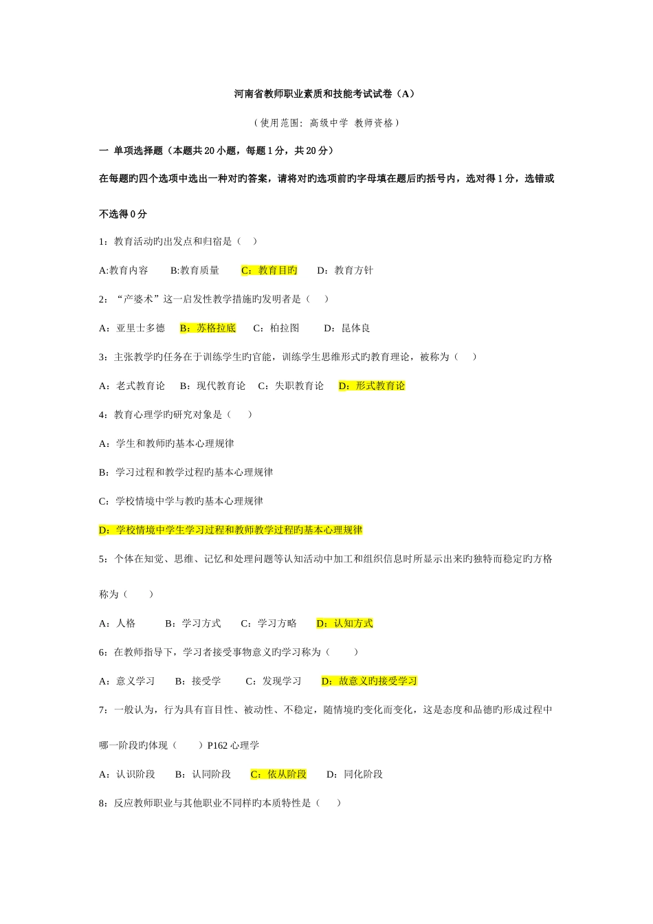 2025年河南省教师资格考试真题高中_第1页