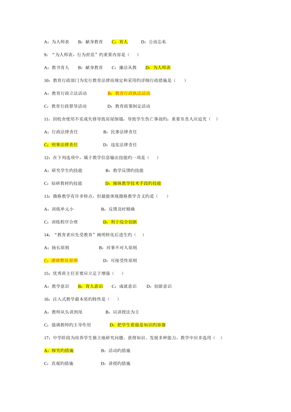 2025年河南省教师资格考试真题高中_第2页