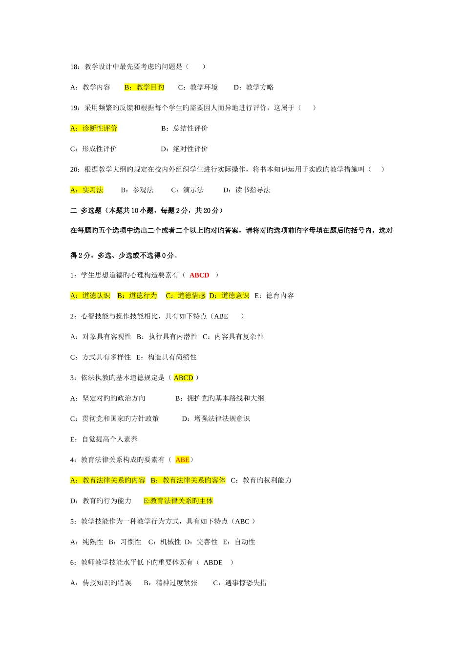 2025年河南省教师资格考试真题高中_第3页