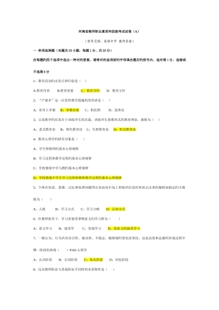 2025年河南省教师资格考试真题高中