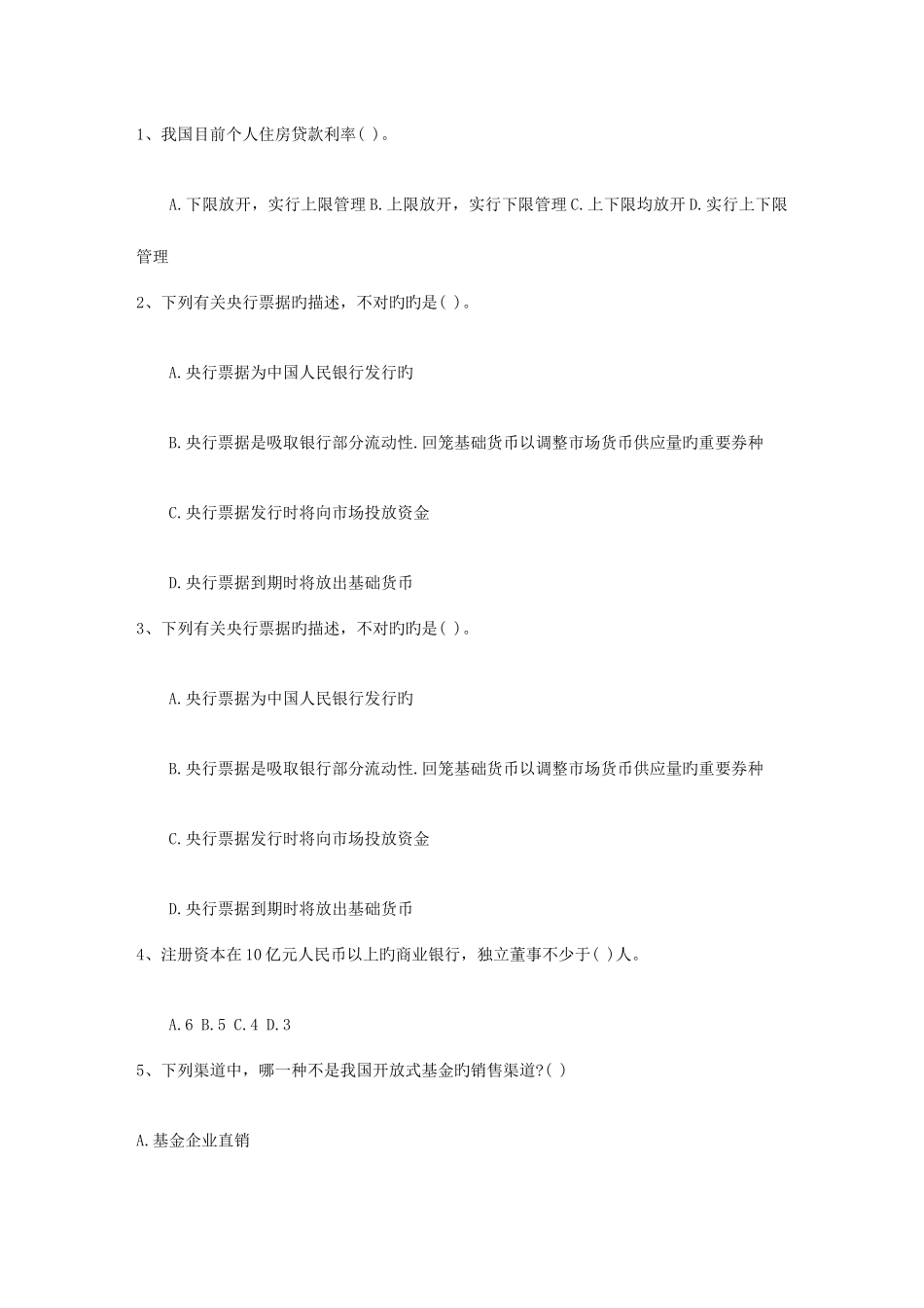 2025年广西壮族自治区银行从业资格考试公共基础知识历年真题库选择题考试重点和考试技巧_第1页