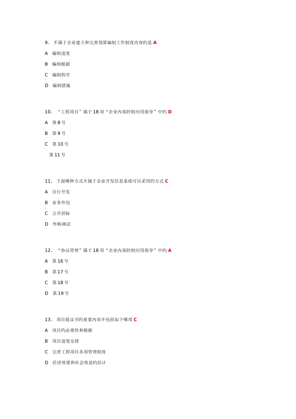 2025年江西省会计继续教育答案_第3页