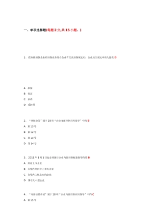 2025年江西省会计继续教育答案