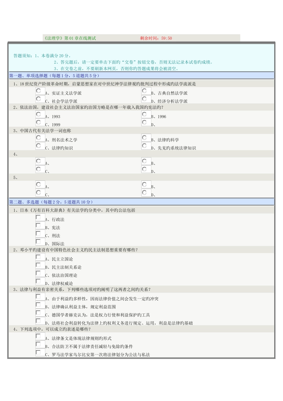 2025年法理学章在线测试试题_第1页