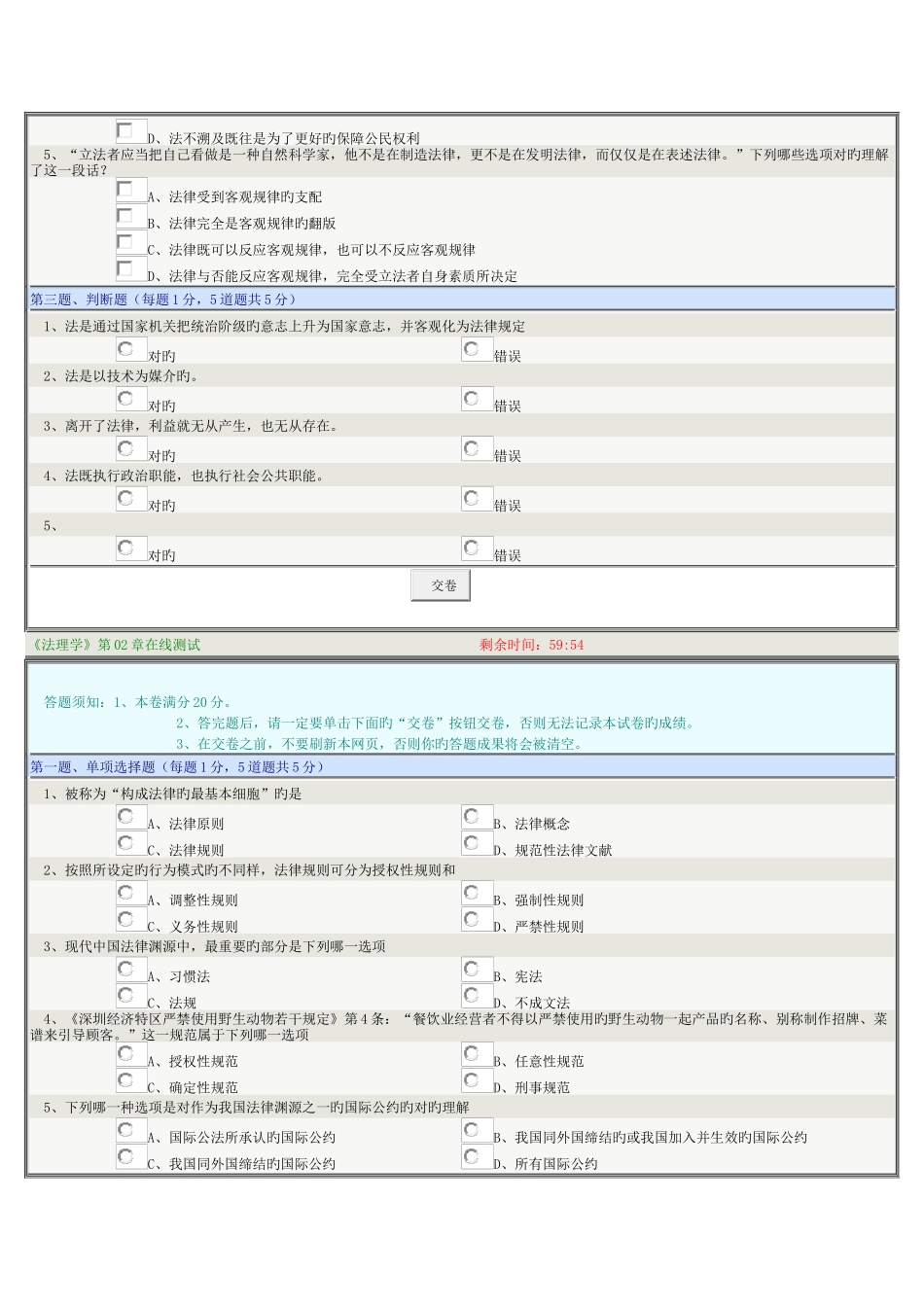 2025年法理学章在线测试试题_第2页
