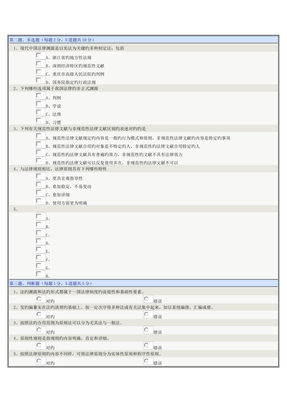 2025年法理学章在线测试试题_第3页