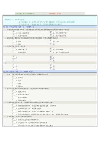 2025年法理学章在线测试试题