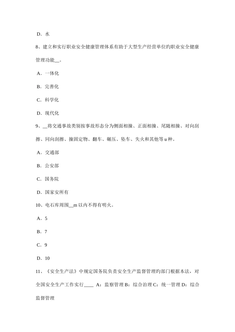 2025年浙江省安全工程师安全生产法工会的地位和权利模拟试题_第3页