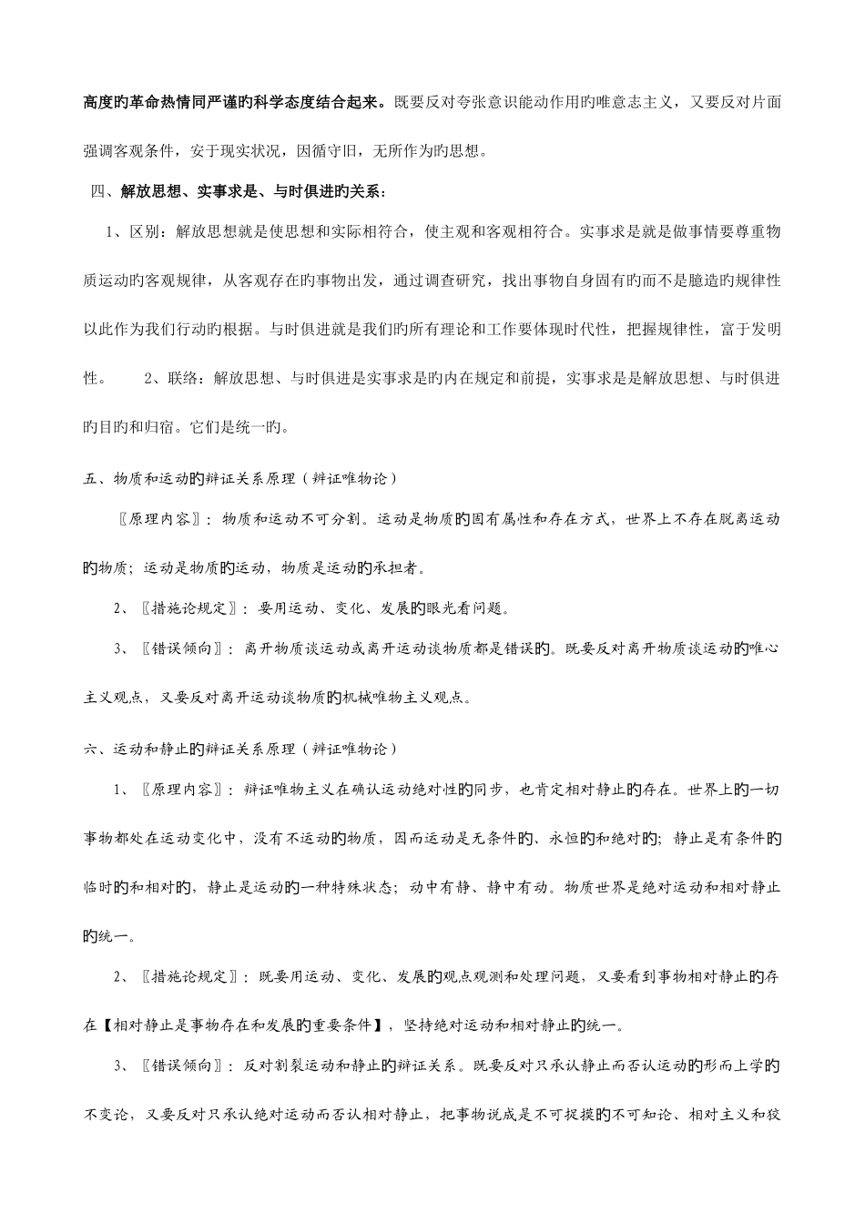 2025年生活与哲学原理与方法论归纳整理精华版_第2页