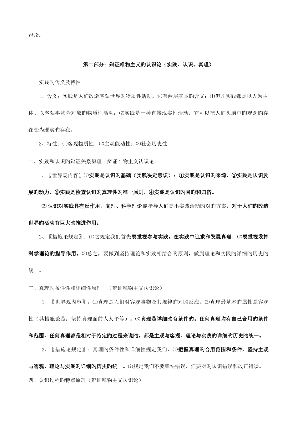 2025年生活与哲学原理与方法论归纳整理精华版_第3页