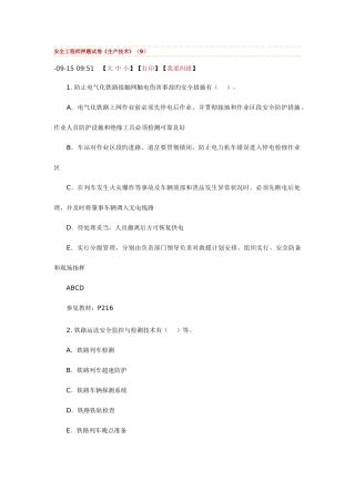 2025年注册安全工程师安全生产技术练习题