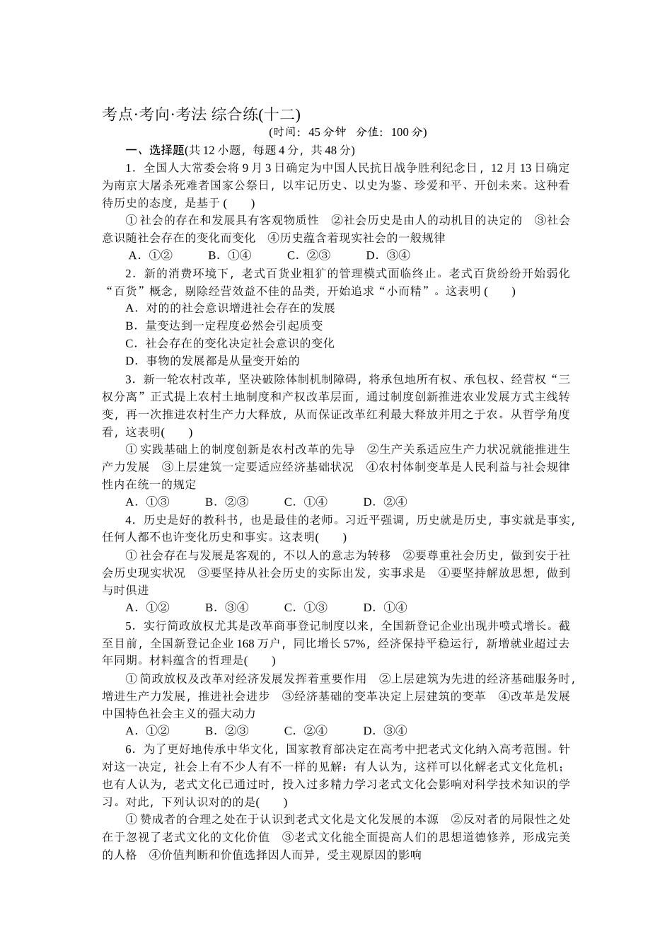 2025年高三政治考点考向考法综合练习题_第1页