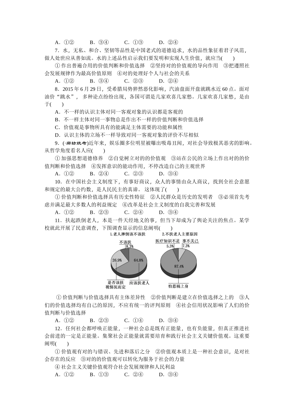 2025年高三政治考点考向考法综合练习题_第2页