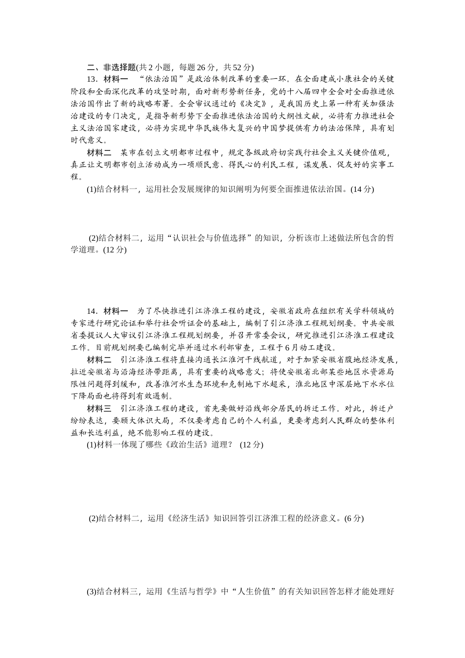 2025年高三政治考点考向考法综合练习题_第3页