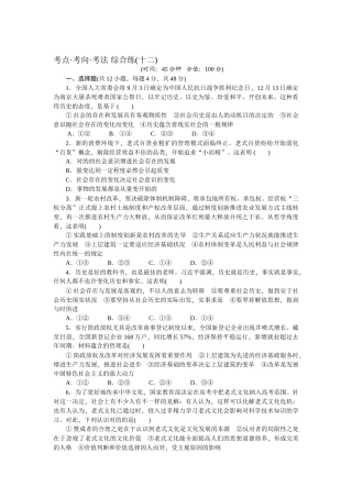 2025年高三政治考点考向考法综合练习题
