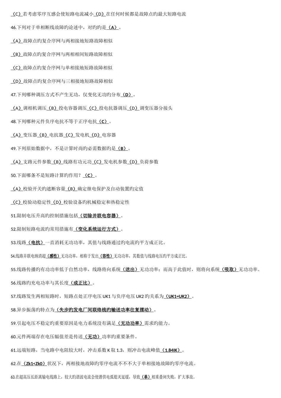 2025年电力调度上岗证考试山东电网调控系统运行人员持证上岗_第3页