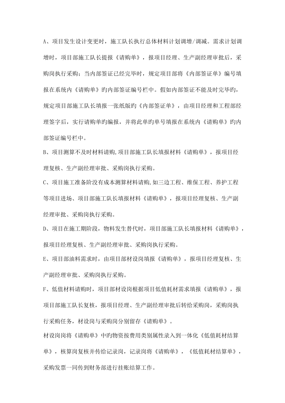 2025年物资制度验收试题库剖析_第2页