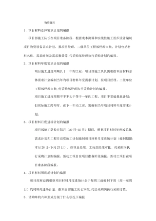 2025年物资制度验收试题库剖析