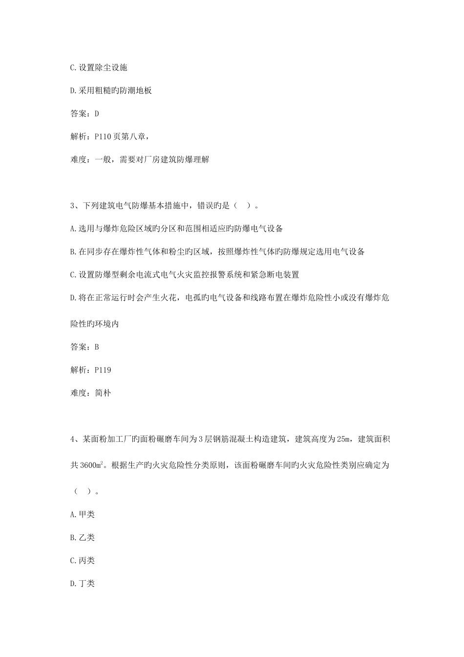 2025年消防技术实务真题及答案解析_第2页