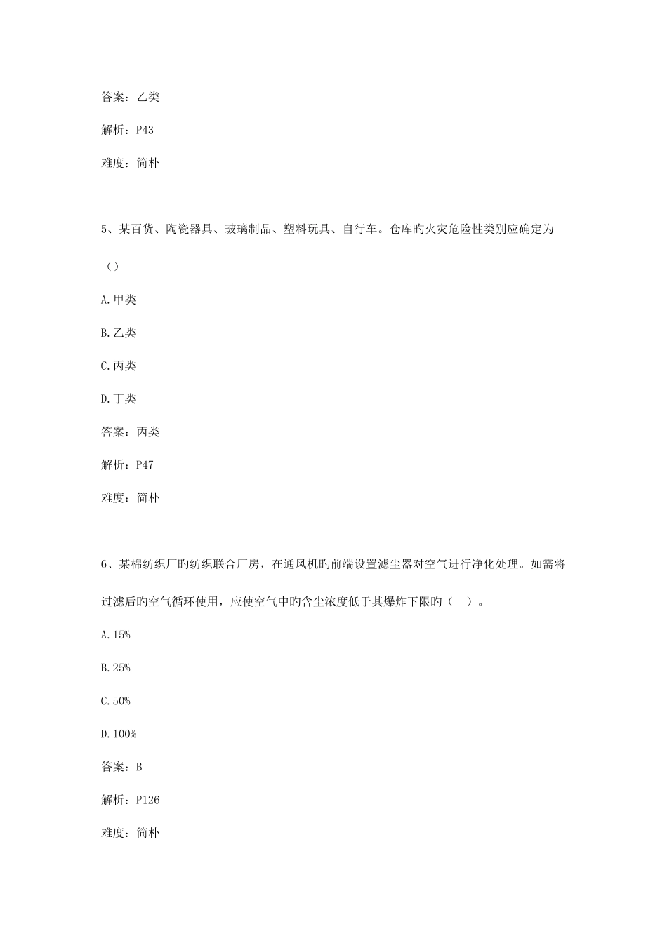 2025年消防技术实务真题及答案解析_第3页