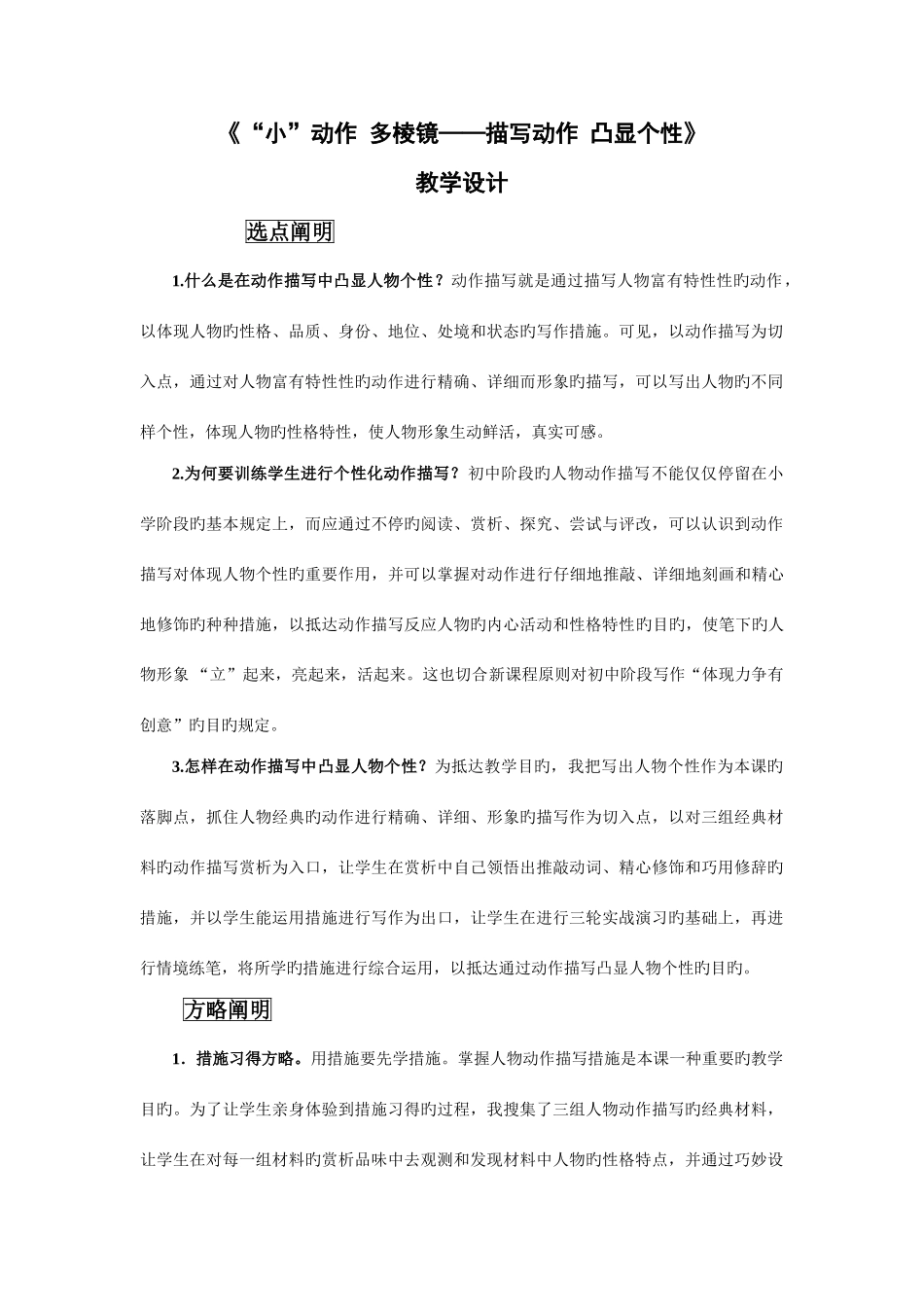 2025年湖北省初中语文优质课作文教学竞赛教案_第1页