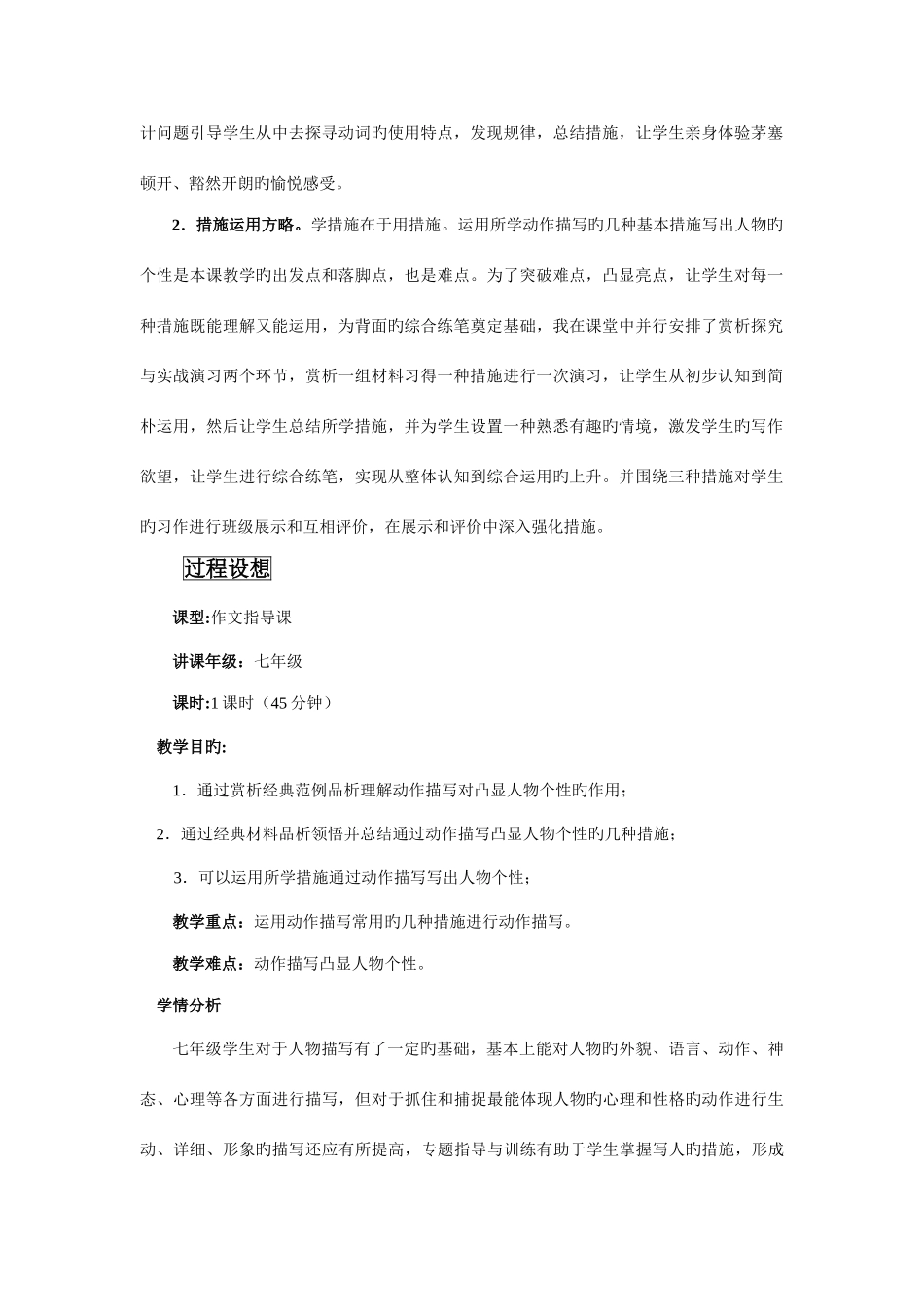 2025年湖北省初中语文优质课作文教学竞赛教案_第2页