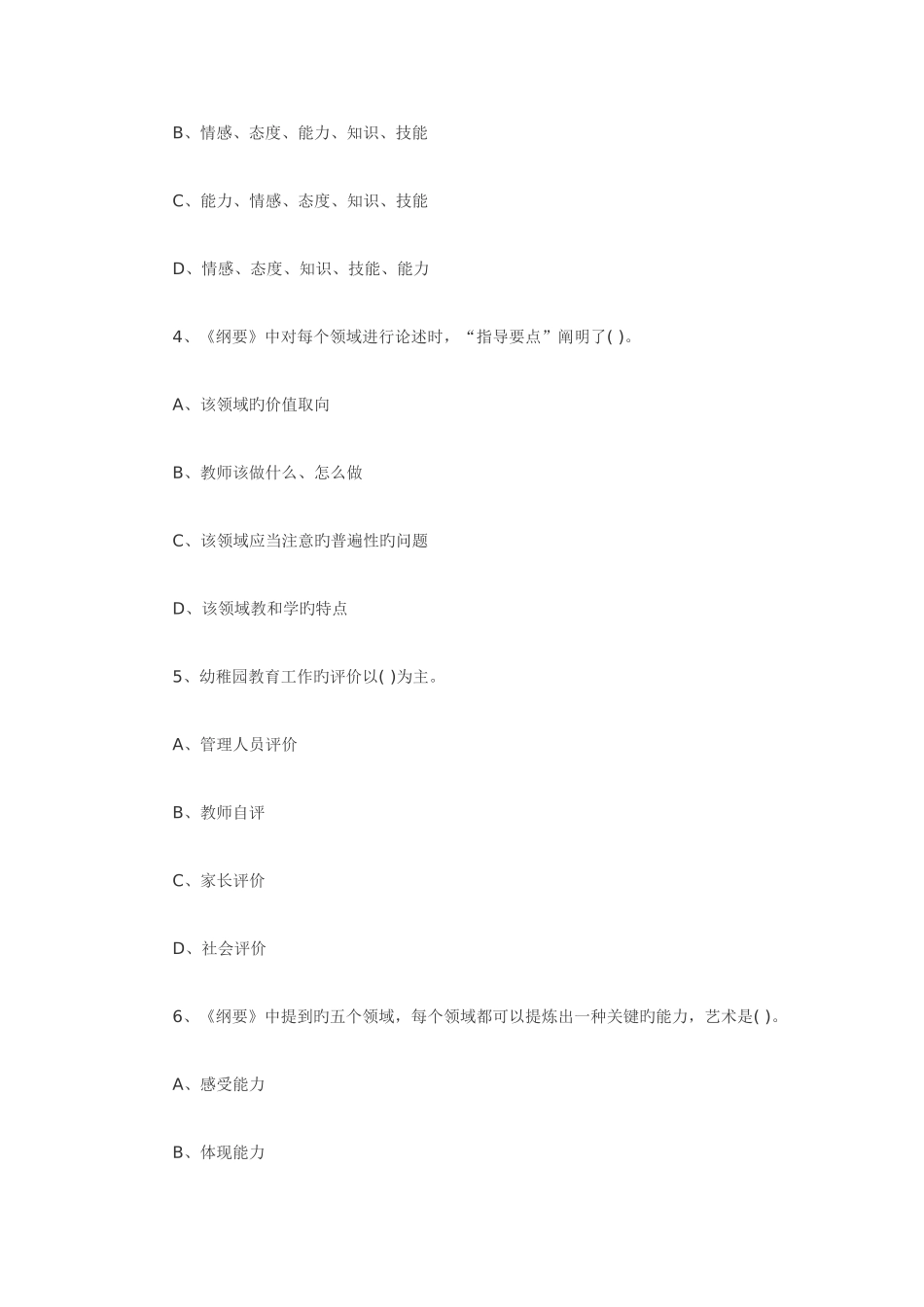 2025年幼儿教师招聘考试模拟试卷及复习资料_第2页