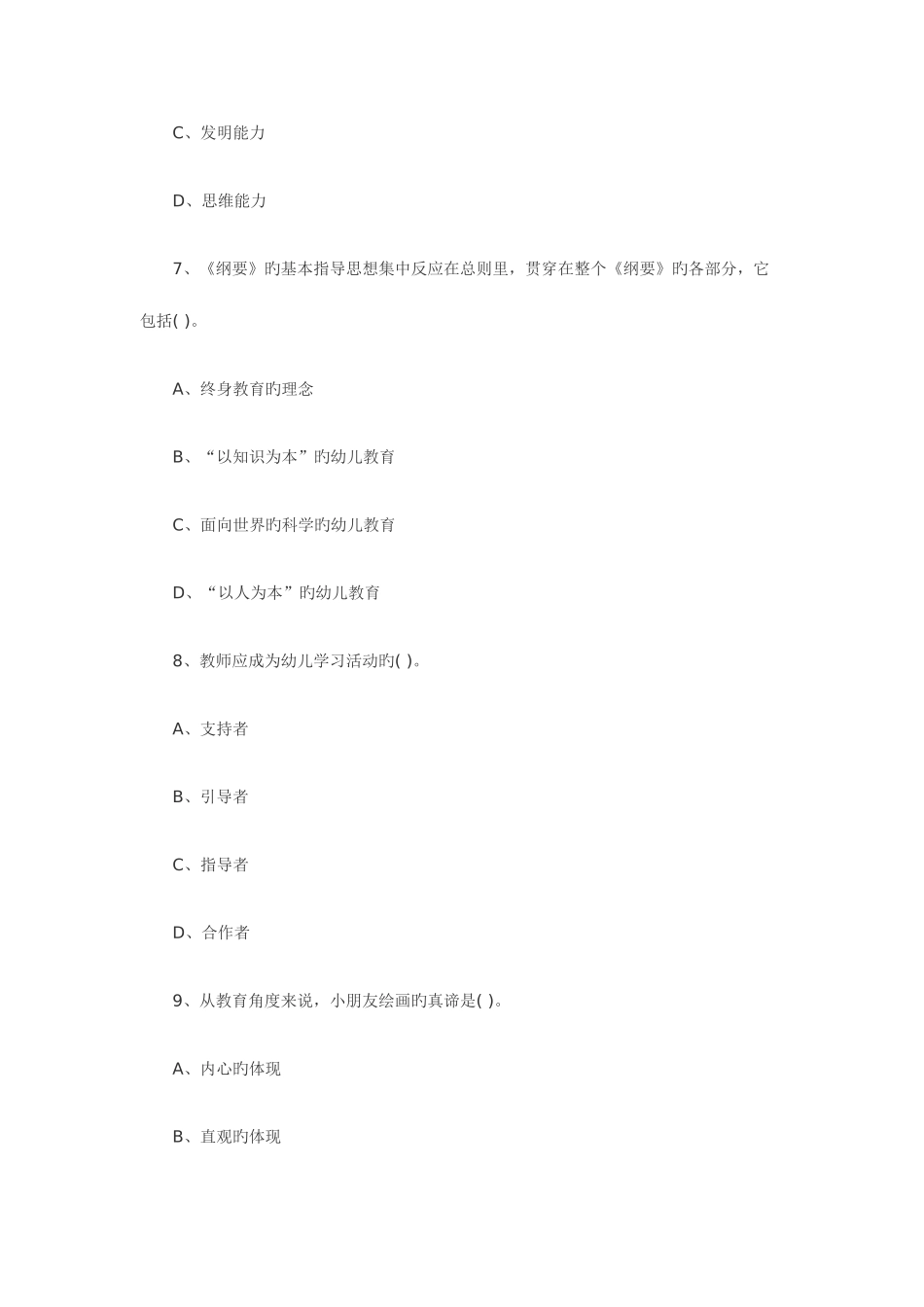 2025年幼儿教师招聘考试模拟试卷及复习资料_第3页