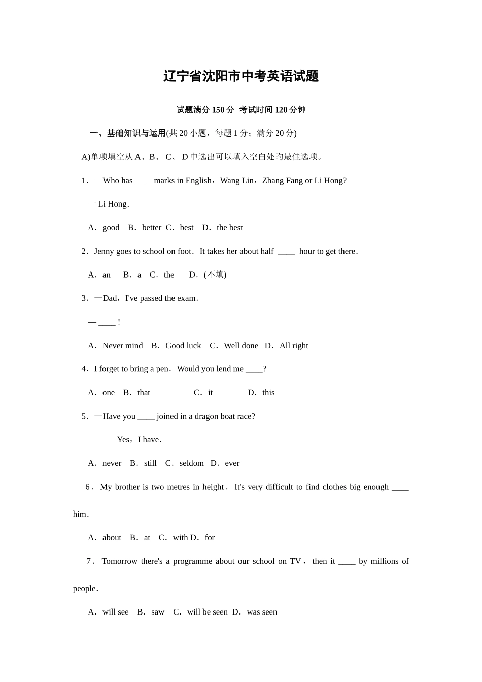 2025年沈阳中考英语真题WORD版带答案_第1页