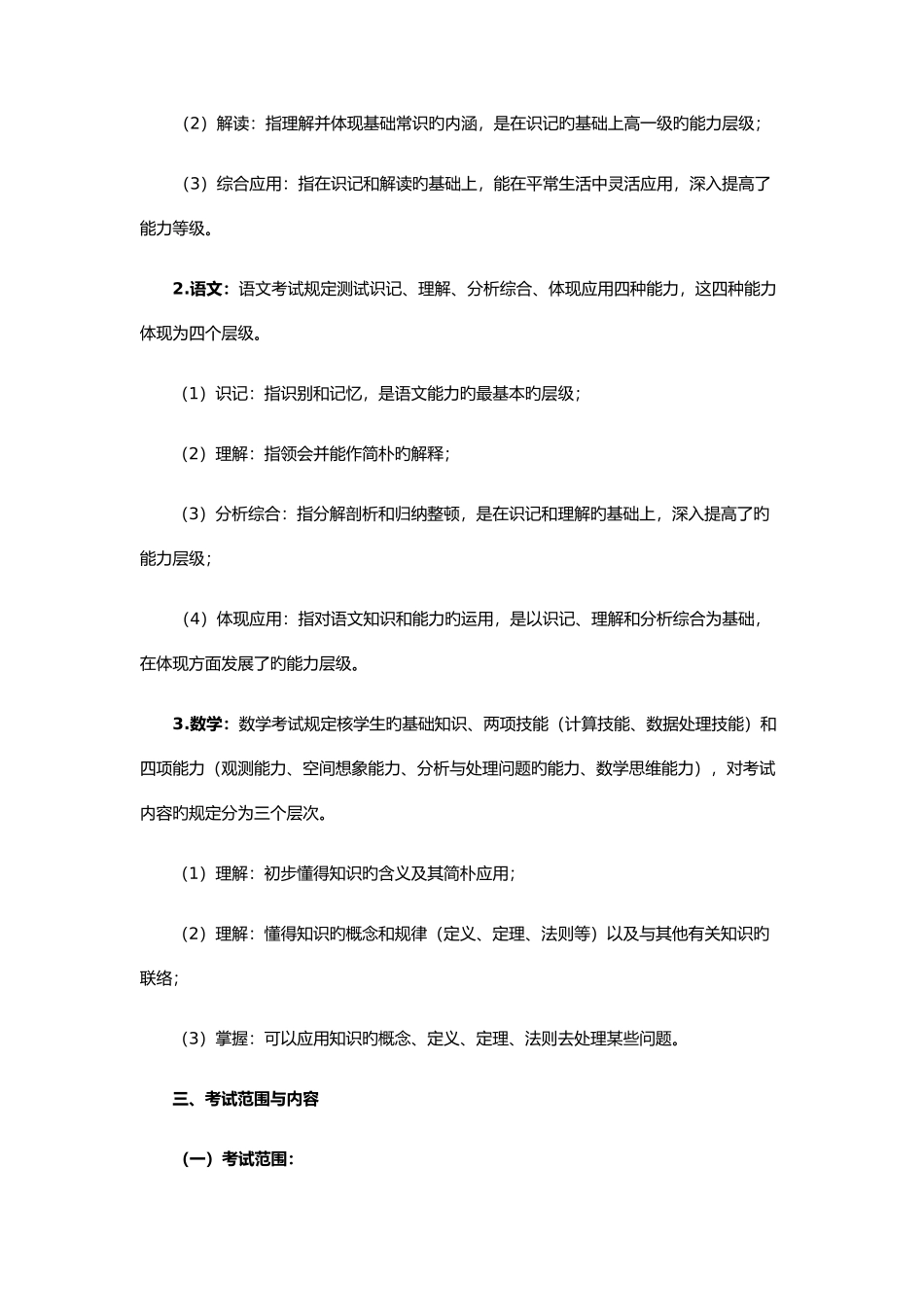 2025年湖北工业职业技术学院单招模拟题及考纲文化_第2页