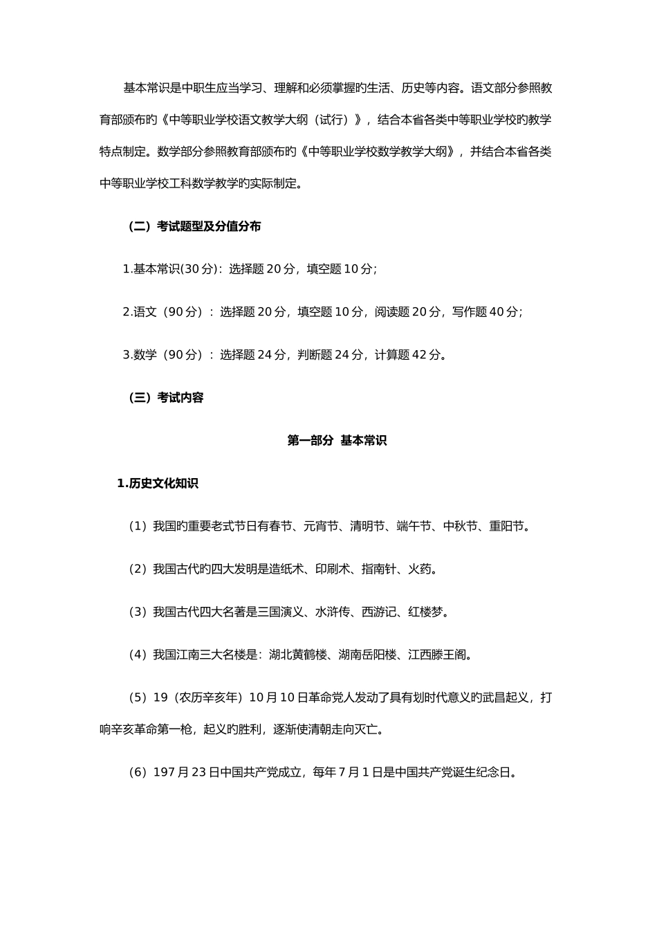 2025年湖北工业职业技术学院单招模拟题及考纲文化_第3页
