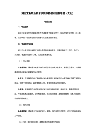 2025年湖北工业职业技术学院单招模拟题及考纲文化