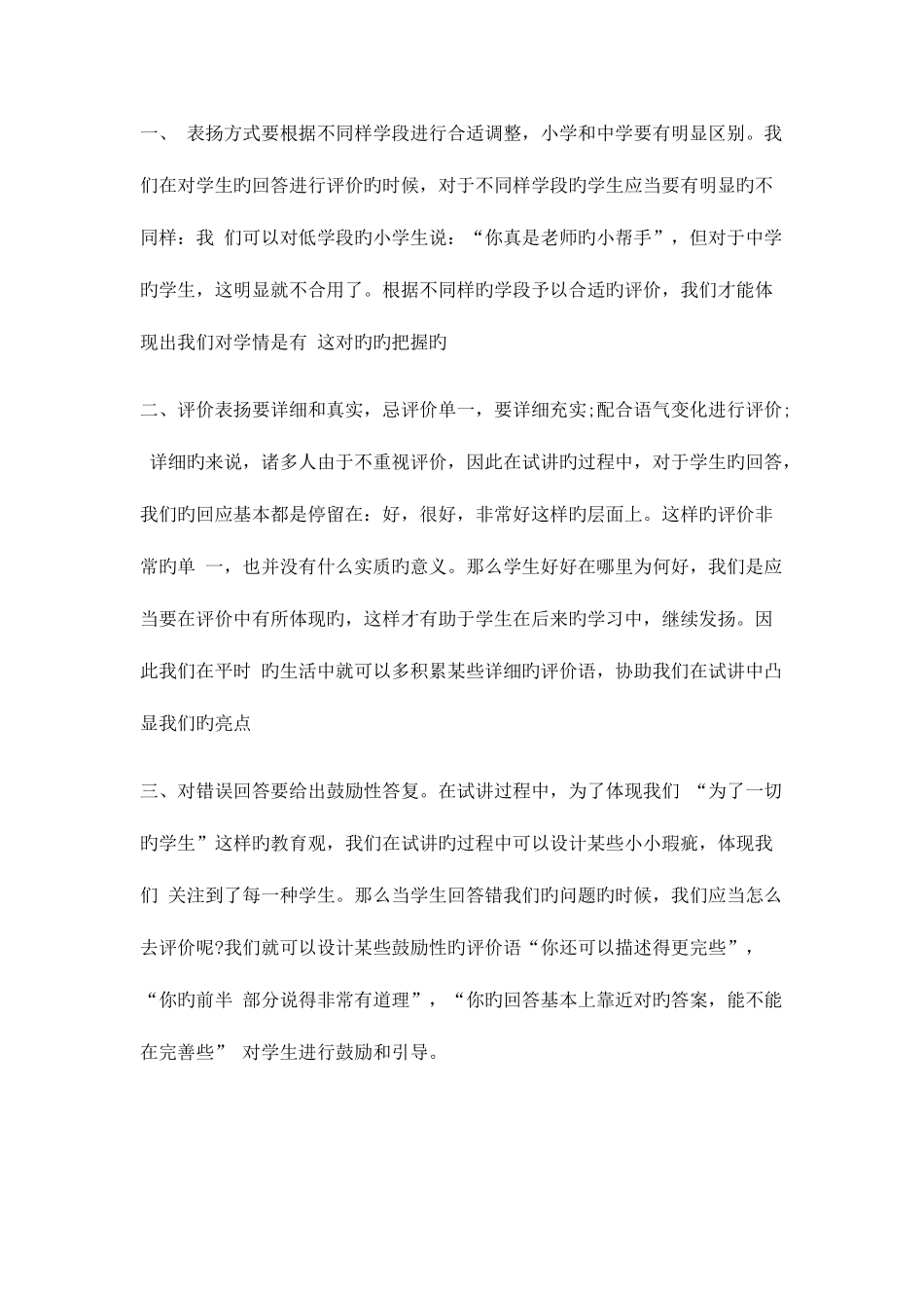 2025年湖北教师招聘面试指导试讲中的评价_第2页