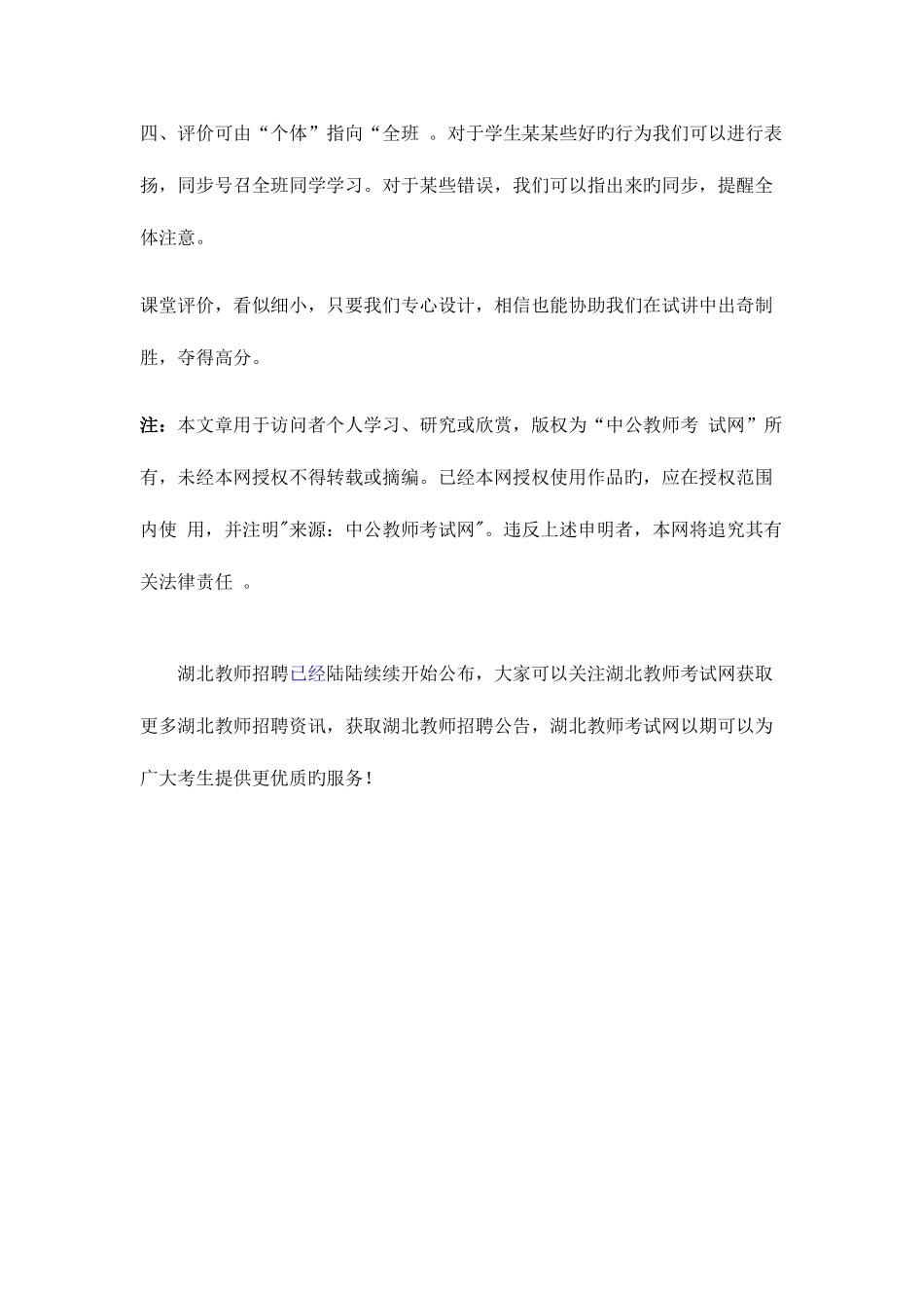 2025年湖北教师招聘面试指导试讲中的评价_第3页