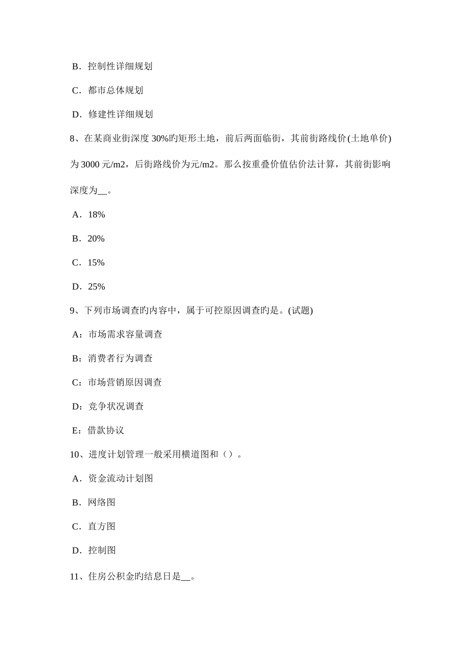 2025年江西省房地产估价师制度与政策棚户区改造考试试卷_第3页