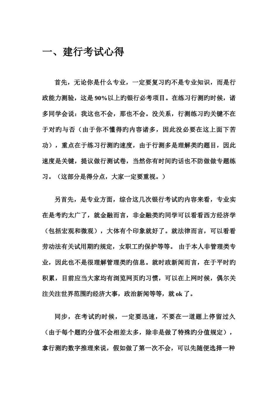 2025年建行招聘笔试经验总结非常重要_第2页