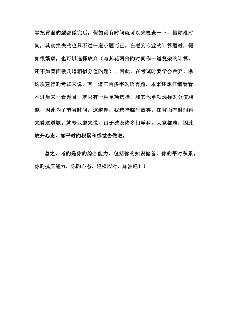 2025年建行招聘笔试经验总结非常重要_第3页