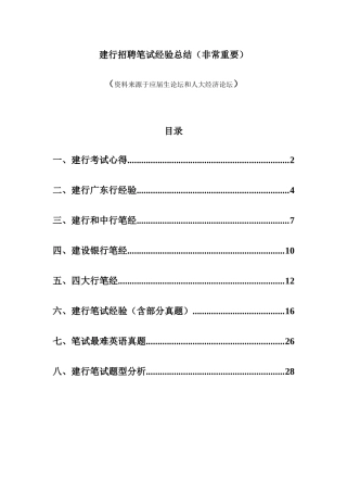 2025年建行招聘笔试经验总结非常重要