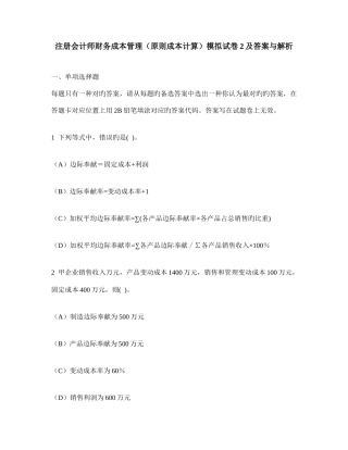 2025年注册会计师财务成本管理标准成本计算模拟试卷及答案与解析