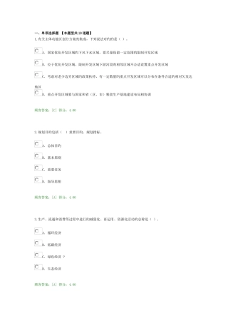 2025年注册咨询工程师继续教育发展规划咨询理论方法和实践试卷及答案