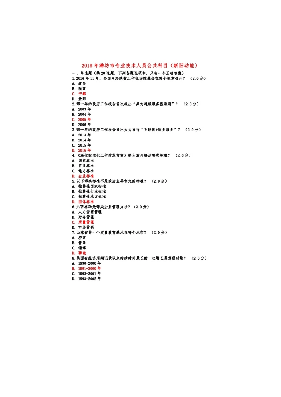 2025年潍坊市专业技术人员公共科目继续教育答案新旧动能_第1页