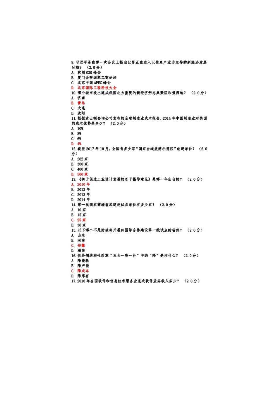 2025年潍坊市专业技术人员公共科目继续教育答案新旧动能_第2页
