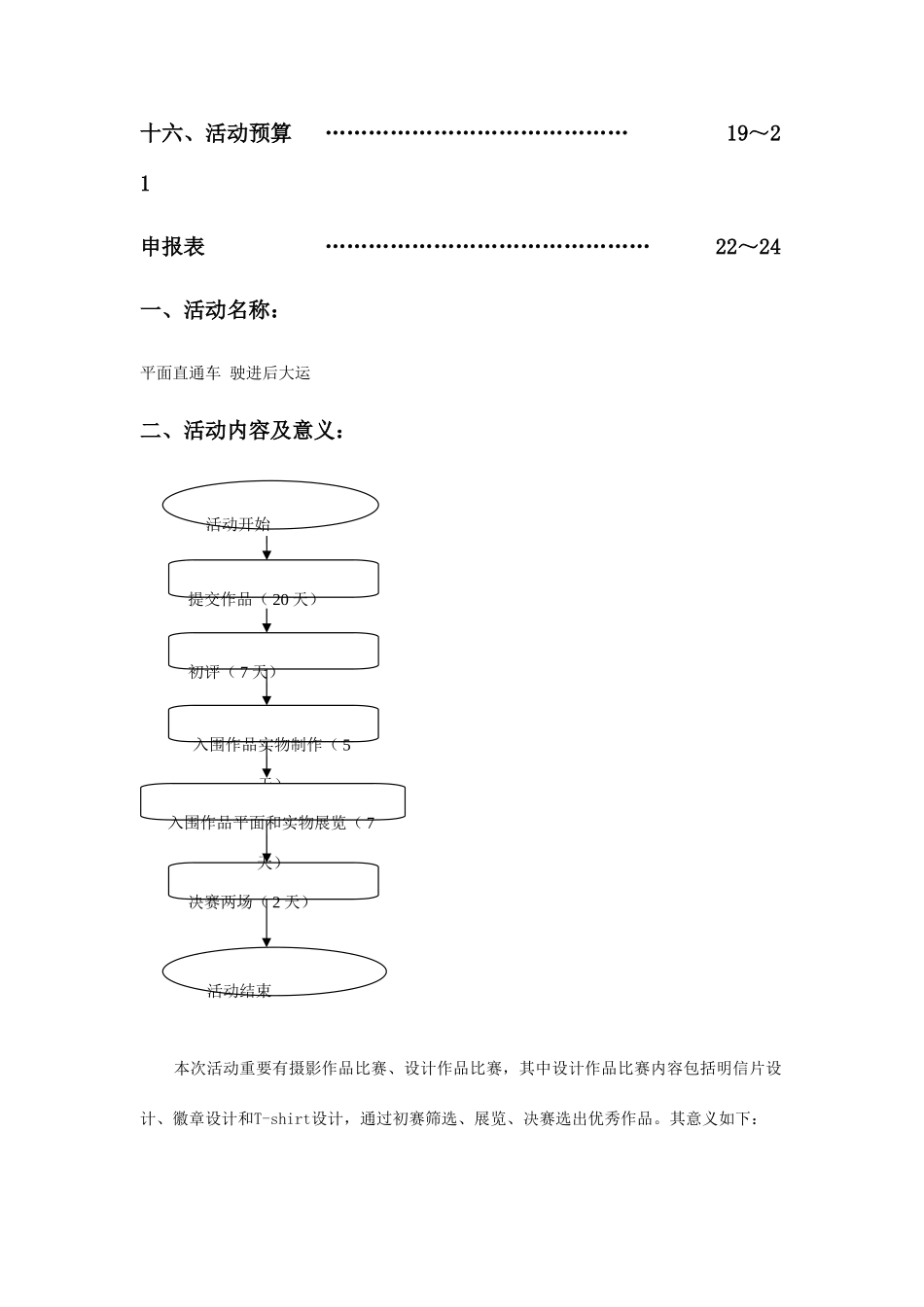 2025年深圳大学文化艺术节平面设计竞赛与展示竞标策划_第3页