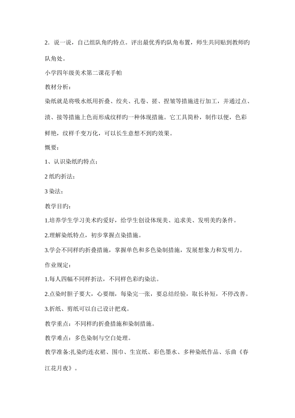 2025年湘教版小学美术第七册全册教案_第3页