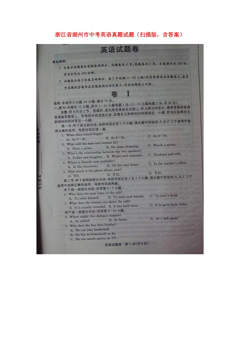 2025年浙江省湖州市中考英语真题试题扫描版含答案_第1页
